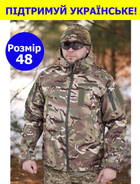 Тактична куртка Softshell армійська військова флісова куртка колір мультикам софтшел розмір 48 для ЗСУ 48-01 - зображення 1