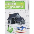 Бумага для черчения А4 18 листов 160 г м2 Апельсин (ПК-160-18) (203220)