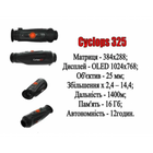Тепловізор ThermTec Cyclops 325 сенсор 1800 м Wi-Fi GPS - зображення 6