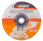 Диск абразивный отрезной для нержавейки и металла 230*1,6*22,2 мм PROFI +30 Granite GM (8-06-230)