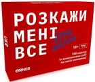 Настольная игра Розкажи Мені Все. Love Edition 18+