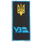 Шеврон нашивка на липучке погон "УЗ" Укрзалізниця, вышитый патч 4х9 см