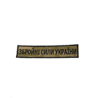 ШЕВРОН 3×13 Збройні сили України - зображення 1