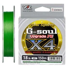 Шнур YGK G-Soul X4 Upgrade 150m (салат.) #0.3/6lb