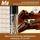 Смазка консервационная для оружия HTA Rust Prevent 200мл - изображение 2