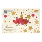 Альбом для малювання CUTE UNICORN, А4, 20 аркушів, 120 г/м2, на пружині, пудровий, KIDS Line