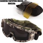 Тактические очки защитная маска Daisy (Пиксель) с 3 линзами / Баллистические очки.Толщина линз 3 мл - изображение 1