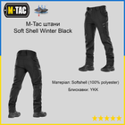 Брюки зимние военные тактические Soft Shell M-Tac Winter Black для полиции черный M (OR.M_1736057779) - изображение 1