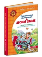 Секрет Васі Кицина. Енелолик, Уфа і Жахоб'як – Нестайко В. (Тверда обкладинка)