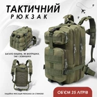 Рюкзак туристичний ранець на плечі для виживання Олива 25 л Alop регульовані плечові лямки з м'яким набиванням поясний ремінь для надійної фіксації