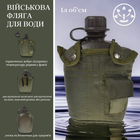 Бутылка Mil-Tec фляга для воды 1 литр с экологично чистого полиэтилена в термозащитном водонепроницаемом чехле полевой для походов охоты рыбалки - изображение 1