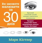 Ви зможете малювати за 30 днів