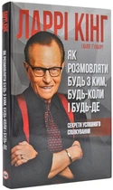Як розмовляти будь з ким, будь-коли і будь-де