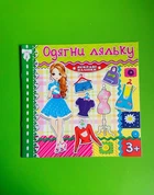 Одягни ляльку. Зелена. Глорія