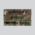 Шеврон Прізвище ЗСУ, позивний (мультикам, статутний шрифт) на липучці - зображення 1