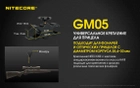 Кріплення на зброю, швидкознімне Nitecore GM05 - зображення 3