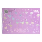 Альбом для малювання FLAMINGO, А4, 20 арк., на пружині ZIBI (ZB.1443-26)