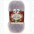 Турецька пряжа для в'язання нитки Alize KID ROYAL 50 (Кід Рояль 50) кид мохер 52 сірий