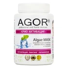 Альгинатная маска "Крио-активация" Agor Algae Mask 200g (671551-589200-2)