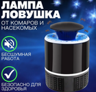 Пастка для комах - знищувач комарів та мух Mosquito Killer від USB Чорний