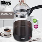 Электрическая стеклянная турка DSP 600W для кофе кофеварка электротурка на 700 мл. Черная