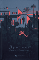Драбина (9789664480977)