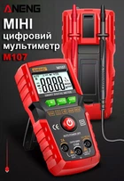 Портативный цифровой мультиметр тестер ANENG M107 с автодиапазоном