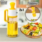 Емкость для масла 2в1 с силиконовой кисточкой Flora Oil Dispenser Bottle стеклянная бутылка диспенсер с ручкой 550мл Yellow
