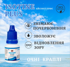 Краплі для очей Isotine Plus 10мл | Покращена Формула | Лікування та Відновлення Зору - зображення 2