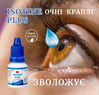 Краплі для очей Isotine Plus 10мл | Покращена Формула | Лікування та Відновлення Зору - зображення 3