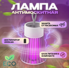 Акумуляторна електрична лампа - пастка Anti Mosquito від комарів знищувач комах
