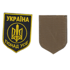 Шеврон патч нашивка на липучке Украина превыше всего на черном фоне, 7см*9,5см, Светлана-К - изображение 1