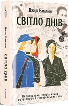 Світло днів.