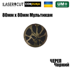 Шеврон на липучке Laser Cut UMT Череп круглый 80х80 мм Мультикам/Чёрный - изображение 2