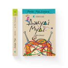 Книга Джуді Муді — марсіянка. Книга 12 Автор - Меґан МакДоналд Видавництво Старого Лева 9786176796169