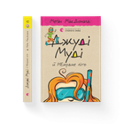 Книга Джуді Муді й НЕнудне літо Книга 10 Меґан МакДоналд (ВСЛ) Видавництво старого лева 9786176796046