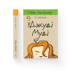 Книга Джуді Муді Книга 1 Автор - Меґан МакДоналд (ВСЛ) Видавництво Старого Лева 9786176791096
