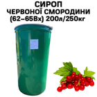 Сироп Eva Червоної Смородини 62-65Вх бочка 200л/250кг