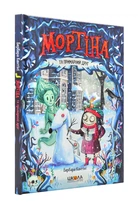 Мортіна та примарний друг - Кантіні Б. - 978-966-429-613-4