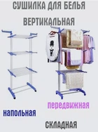 Універсальна складна сушарка для білизни 3 Tiers Garment rack вертикальна Біла