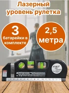 Лазерний рівень Laser Level Pro 3 нівелір із вбудованою рулеткою