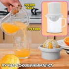 Ручний соковитискач соковитискач з чашкою для фруктів Empire JUICER R10 для цитрусових та ягід