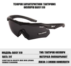 Тактичні захисні окуляри Daisy X10 чорний - зображення 6