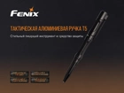 Fenix ​​T5 тактична ручка - зображення 6