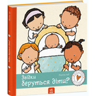 Де беруться діти?