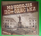Настільна гра. Монополія по-Одеськи (30318). STRATEG