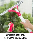 Зручна щітка для миття вікон з розпилювачем та водозгоном, Очисник скла з розпилювачем