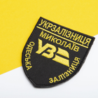 Шеврон нашивка на липучке Одесская Железная дорога 8х9,5 см желтый - зображення 3