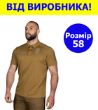 Футболка поло тактична 58 розмір 4XL чоловіча військова армійська футболка ПОЛО POLO койот для ЗСУ - зображення 1