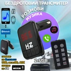 Автомобильный FM трансмиттер HZ H6 модулятор с Bluetooth, microSD, USB, Hands Free + Пульт Черный